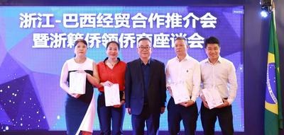 浙江海外联谊会代表团在巴西开展经贸合作推介活动