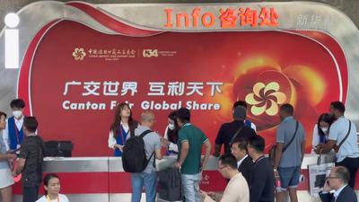 第134届广交会线下出口成交223亿美元