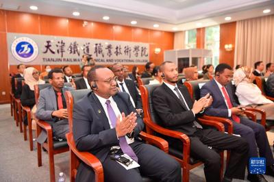 首届亚吉铁路高层管理人员培训在天津结业