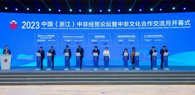 2023中国（浙江）中非经贸论坛暨中非文化合作交流月活动在金华开幕