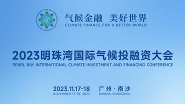 Conference on global climate investment, financing to be held in S. China's Guangzhou