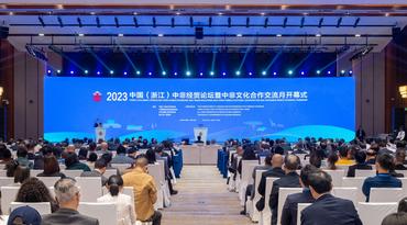 2023 China (Zhejiang) Forum on China-Africa Economic and Trade Relations kicks off E. China's Jinhua