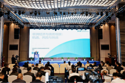 2023跨境金融服务中非经贸发展研讨会在浙江金华召开