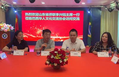 巴西文协与山东省侨联代表团举行座谈会