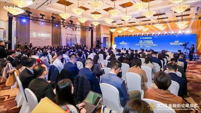 2023金融街论坛年会在京举行 中投公司承办“中国-中东跨境投资产业合作与可持续发展”平行论坛