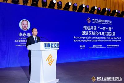 北交所副总经理李永春：高质量建设北交所、加强优质服务 扩大高水平开放、服务“一带一路”建设
