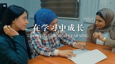 “一带一路”在地生活 | 东巴，建设美好巴格达
