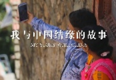 “一带一路”在地生活∣尼泊尔姑娘苏璐：我和中国结缘的故事