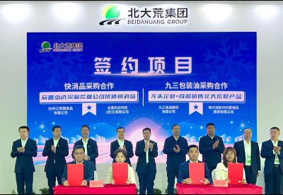 九三集团亮相首届中国（黑龙江）国际绿色食品和全国大豆产业博览会