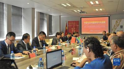 “红厅论坛：中国与非洲国家现代化道路”开普敦对话会成功举办