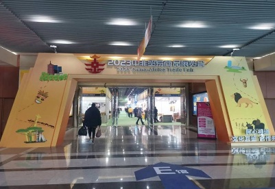 首届中非贸易商品展览会在浙江义乌举办