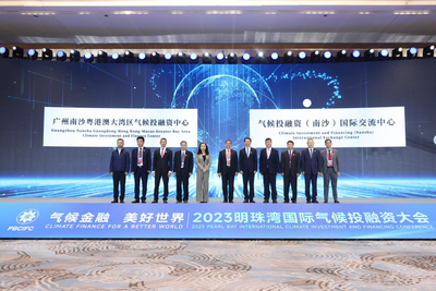 2023明珠湾国际气候投融资大会发布系列成果