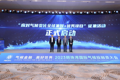 广州南沙面向全球征集气候投融资创新案例