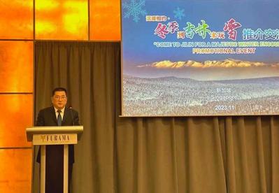 “温暖相约，冬季到吉林来玩雪” 文化旅游交流推介会在新加坡举办
