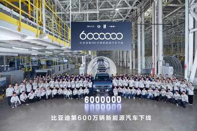 第600万辆新能源汽车下线，这就是比亚迪速度