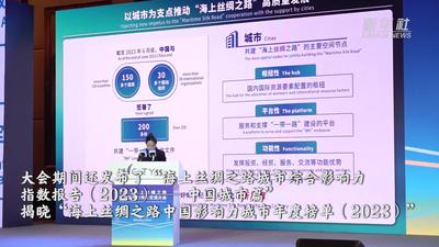 2023海上丝绸之路城市影响力市长交流大会举行