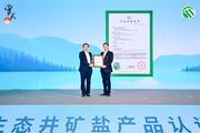 Snowsky Salt awarded 1st ecological well salt & rock salt certificate in China