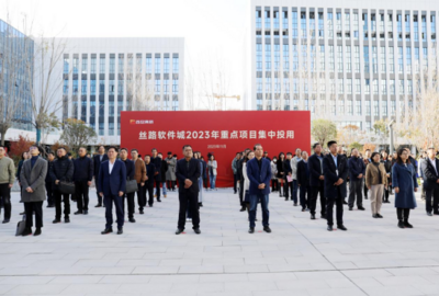 西安高新区举办丝路软件城两周年建设系列活动  29个项目集中投用