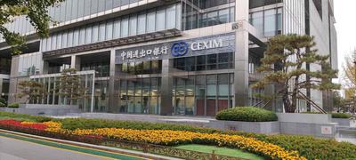 中国进出口银行与泰国进出口银行等开展合作