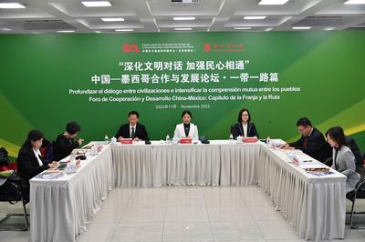 “中国—墨西哥合作与发展论坛·一带一路篇”举行