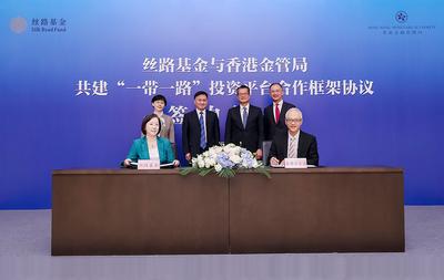 丝路基金与香港金融管理局设立“一带一路”联合投资平台