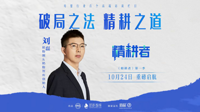 《精耕者》栏目热度持续攀升 助力母婴破局突围