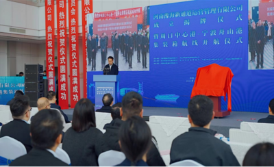 河南周口中心港-浙江宁波舟山港集装箱航线正式开航