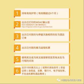 使馆提示中国公民赴马来西亚注意最新入境要求