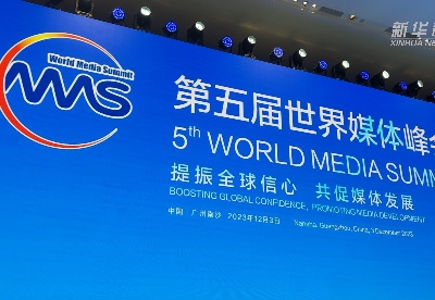 第五届世界媒体峰会在广州南沙开幕