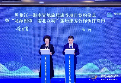 黑龙江—海南异地旅居康养项目在2023中国企业家博鳌论坛上签约