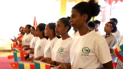 埃塞亚的斯亚贝巴大学孔子学院庆祝成立十周年