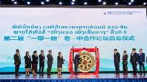 第二届“一带一路”老—中合作论坛实现系列项目签约 推进中老多领域务实合作