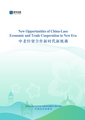 CEIS releases report on China-Laos economic & trade co-op in Vientiane