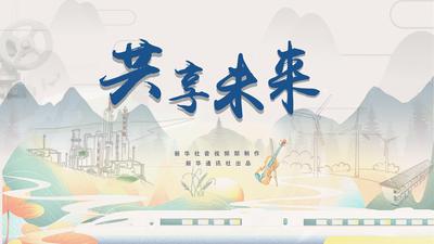 重磅纪录片丨共享未来