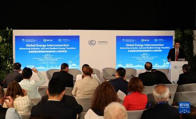 迪拜气候大会｜综述：交得其道，千里同好——中国方案助力全球能源包容公正韧性转型