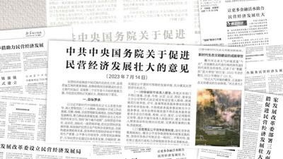 2023中国经济观察｜民营经济 轻装上阵拥抱未来