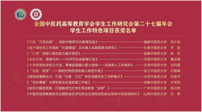 福建中医药大学稳步有序打造“河洛”品牌