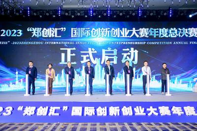 2023“郑创汇”国际创新创业大赛年度总决赛在郑州高新区成功举办