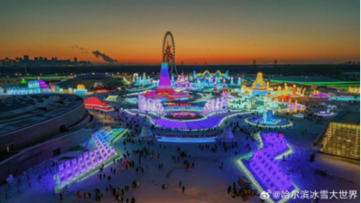 哈尔滨银行助力哈尔滨市打造“冰雪文化之都”