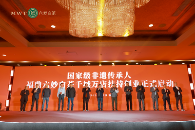 福鼎六妙白茶“千城万店扶持创业”创新模式助力白茶产业高质量发展