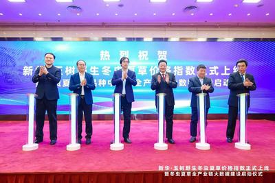 擦亮野生冬虫夏草“金字招牌” 指数带动特色产业数字化“转身”