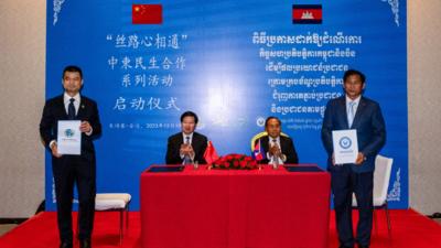 “丝路心相通”中柬民生合作系列活动启动仪式在柬埔寨举办