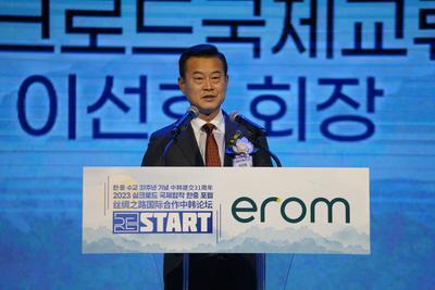 “2023丝绸之路国际合作中韩论坛”在韩举行