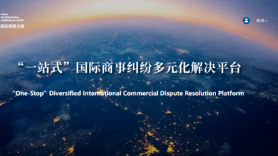 最高人民法院民四庭负责人就《“一站式”国际商事纠纷多元化解决平台工作指引（试行）》答记者问