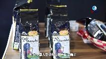 全球连线｜多国咖啡展商齐聚云南：对中国市场充满信心