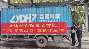 “包裹零售出口”：上海跨境电商开辟新通道