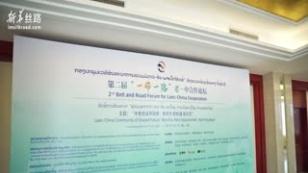 精彩瞬间｜第二届“一带一路”老―中合作论坛成功举办