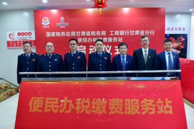 甘肃：税银携手探索“自助办税+金融服务”的一站式“云办税”新模式