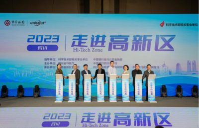 四川中行：深耕千年交子发源地 书好金融“五篇大文章”