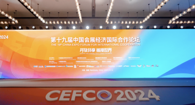 中外嘉宾共话会展业发展新机遇